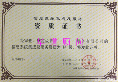 計算機信息系統(tǒng)集成資質認證 企業(yè)信息系統(tǒng)建設的關鍵通行證——聚焦北京華道眾合服務